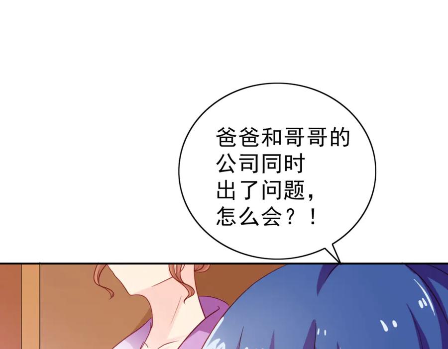 《我的少爷有点花》第6话 第69页