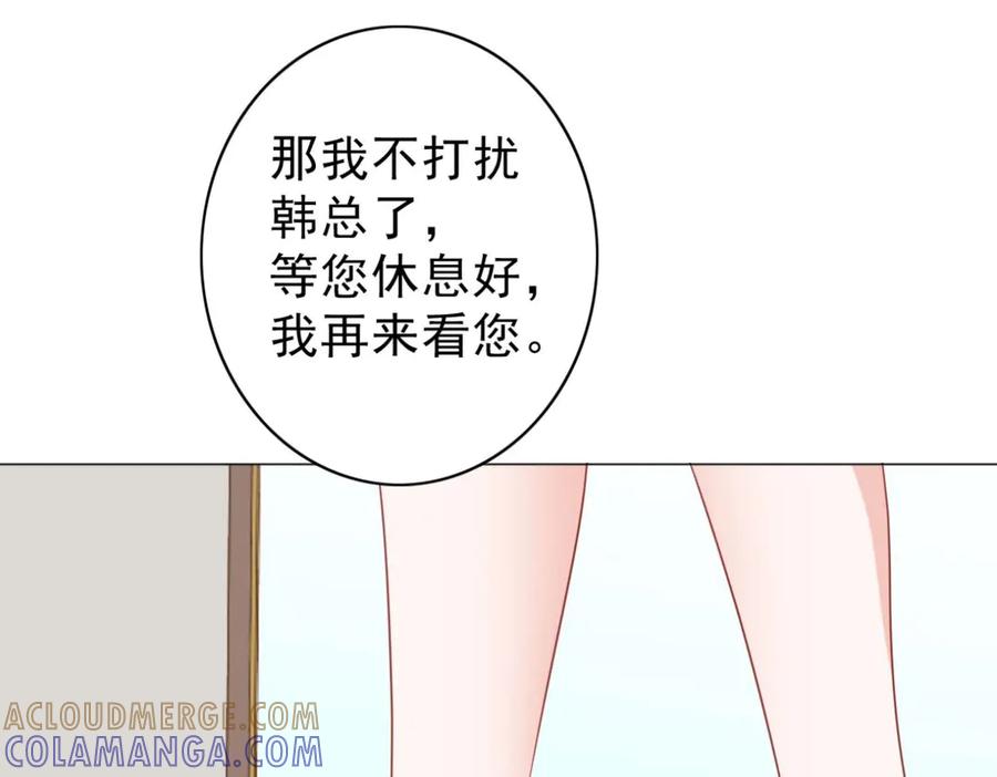 《我的少爷有点花》第6话 第37页