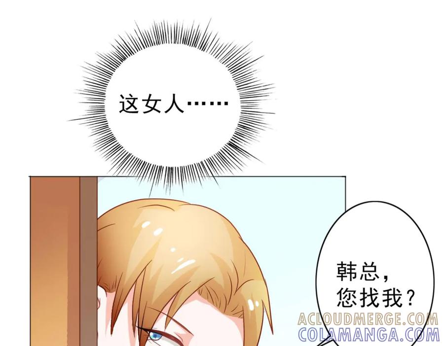 《我的少爷有点花》第6话 第43页