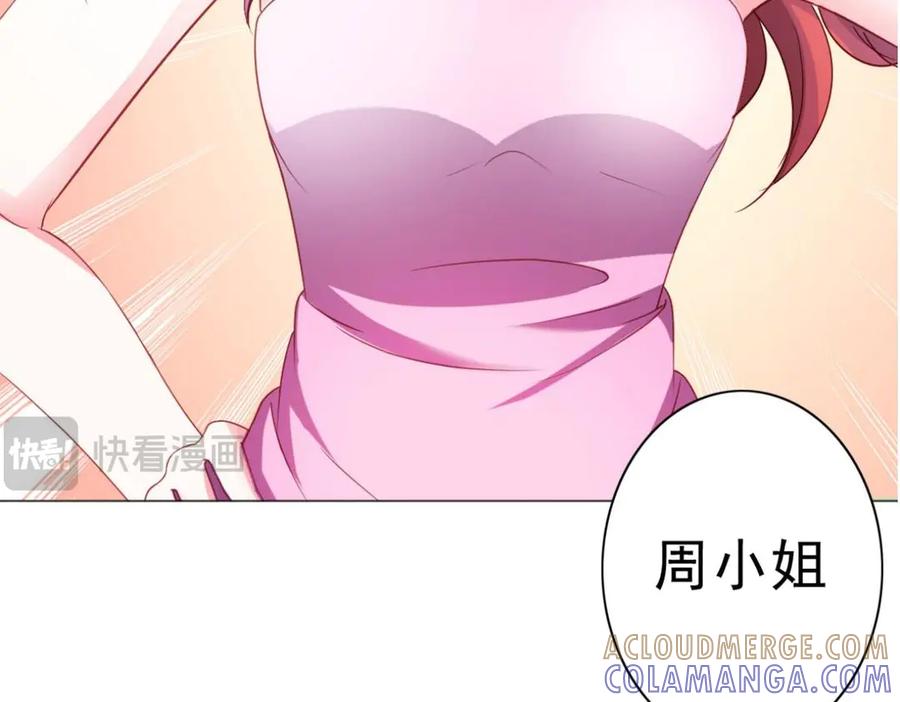 《我的少爷有点花》第6话 第7页