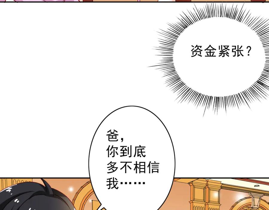 《我的少爷有点花》第6话 第66页