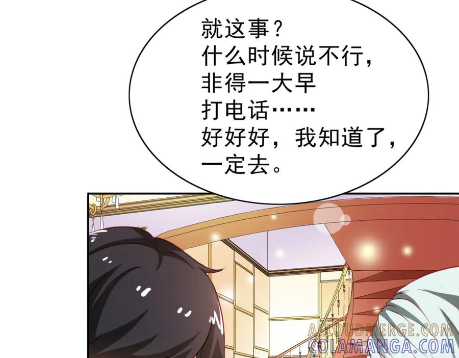 《我的少爷有点花》第6话 第58页