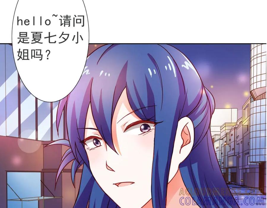 《我的少爷有点花》第7话 第58页