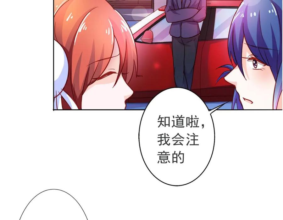 《我的少爷有点花》第7话 第57页