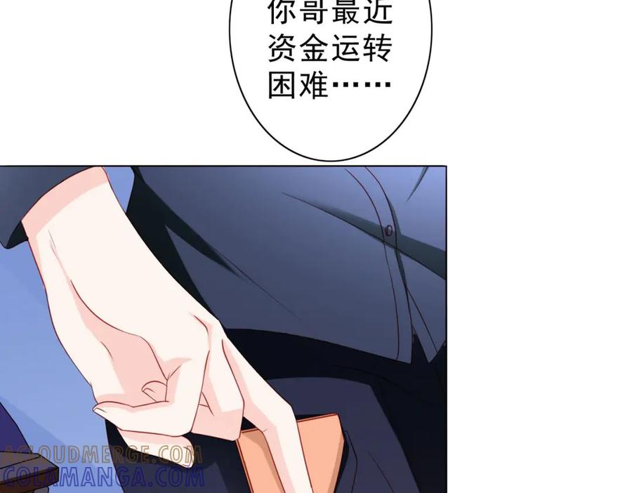 《我的少爷有点花》第7话 第79页