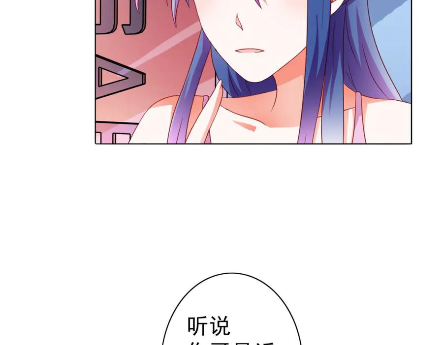 《我的少爷有点花》第7话 第78页