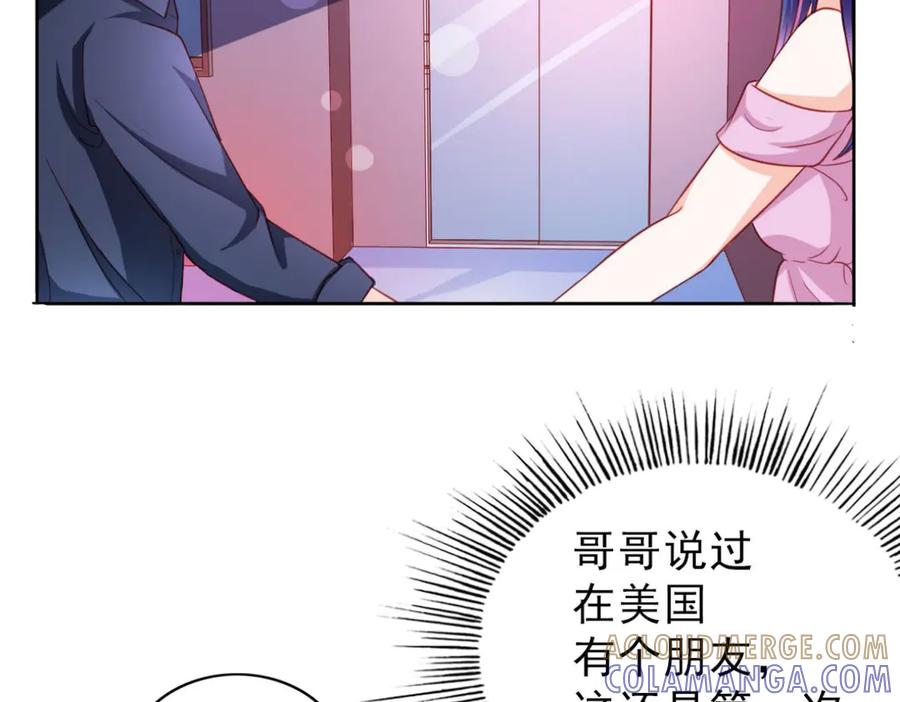 《我的少爷有点花》第7话 第70页