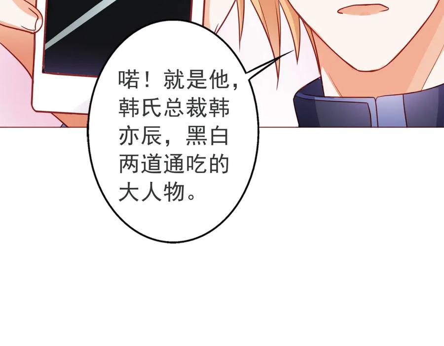 《我的少爷有点花》第7话 第48页