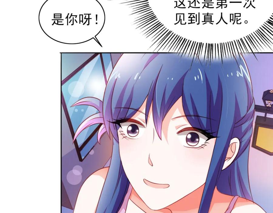 《我的少爷有点花》第7话 第71页