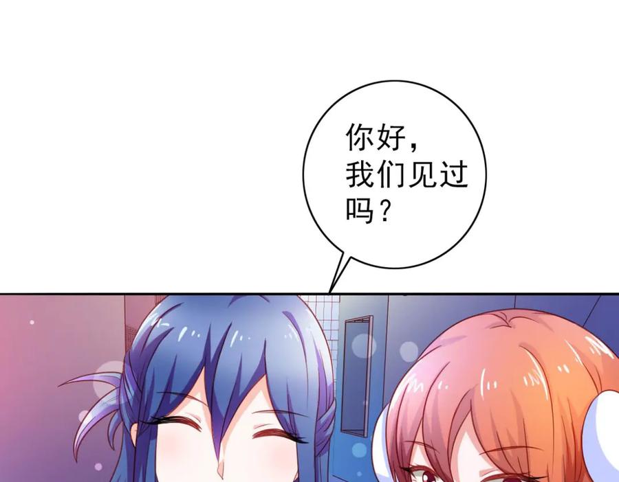 《我的少爷有点花》第7话 第65页