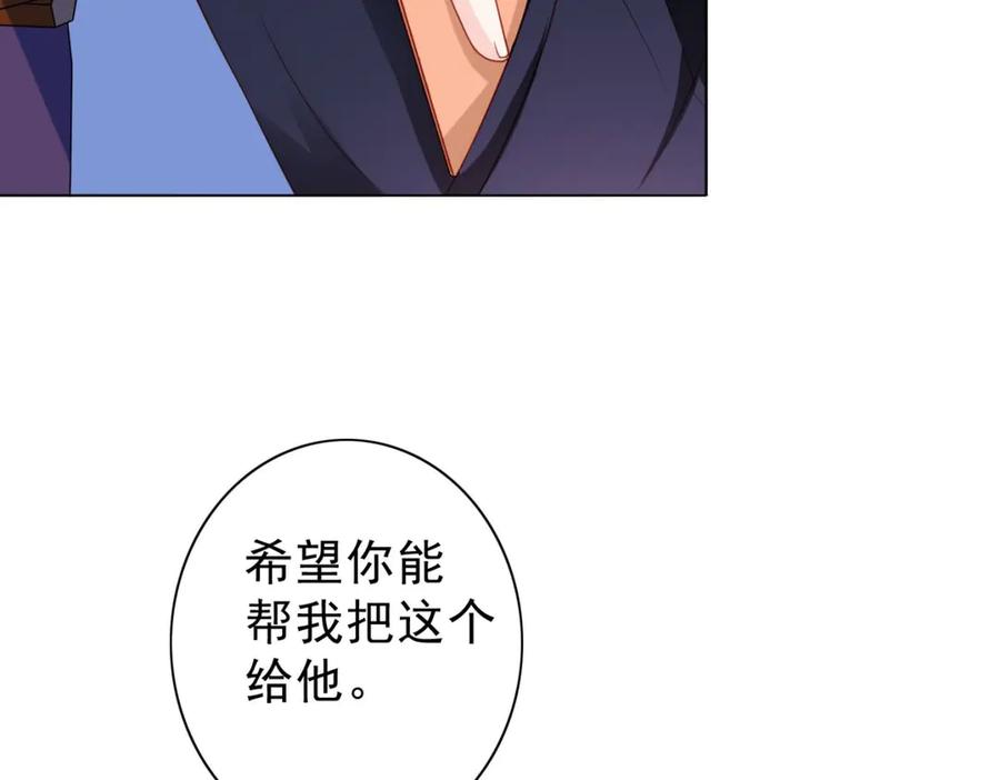 《我的少爷有点花》第7话 第80页