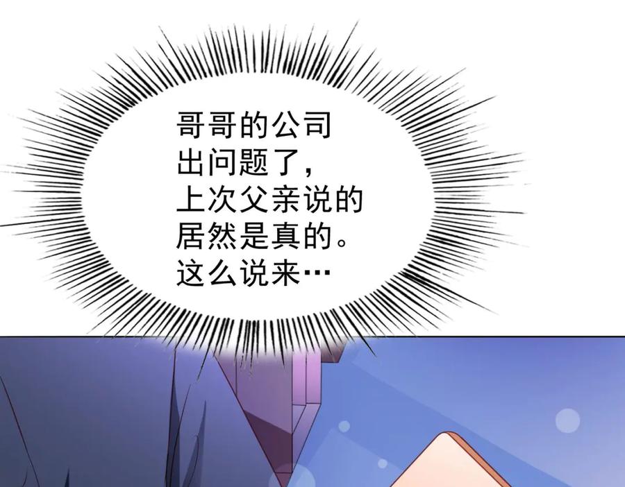 《我的少爷有点花》第7话 第86页