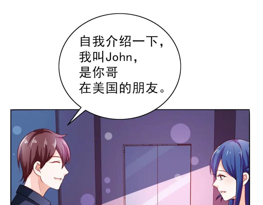 《我的少爷有点花》第7话 第69页