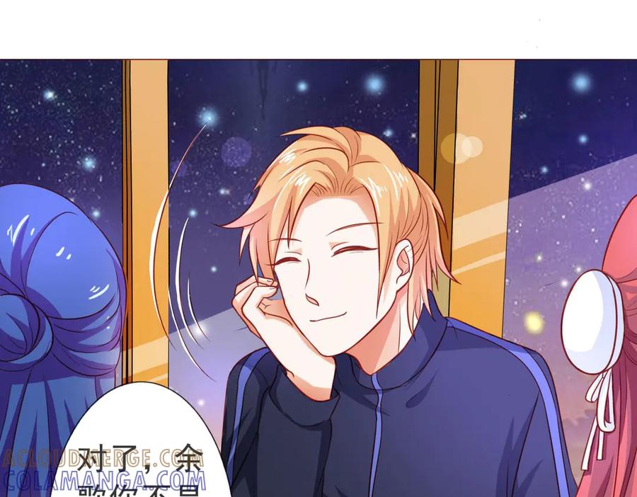 《我的少爷有点花》第7话 第43页