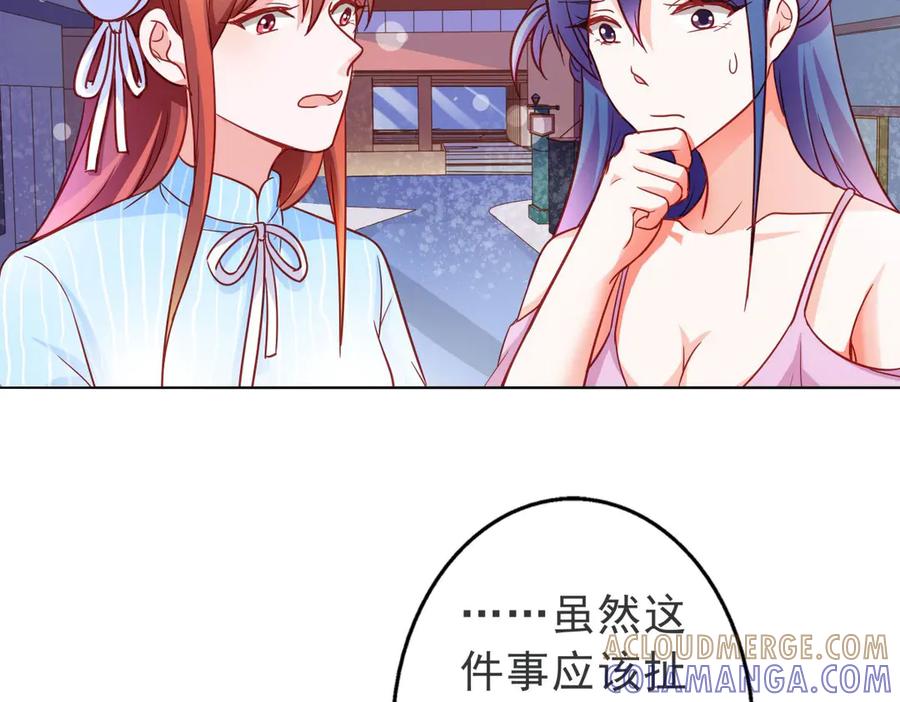 《我的少爷有点花》第7话 第52页