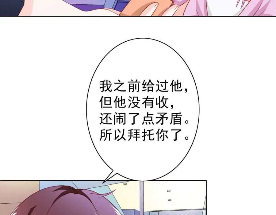 《我的少爷有点花》第7话 第83页