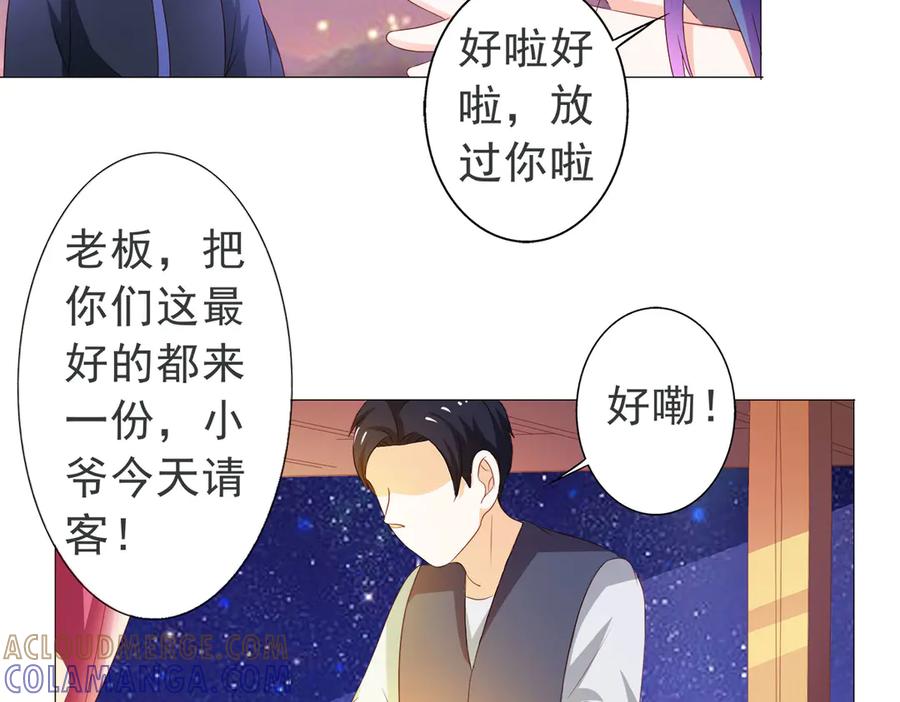 《我的少爷有点花》第7话 第37页