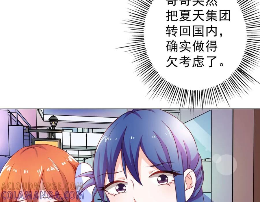 《我的少爷有点花》第7话 第88页