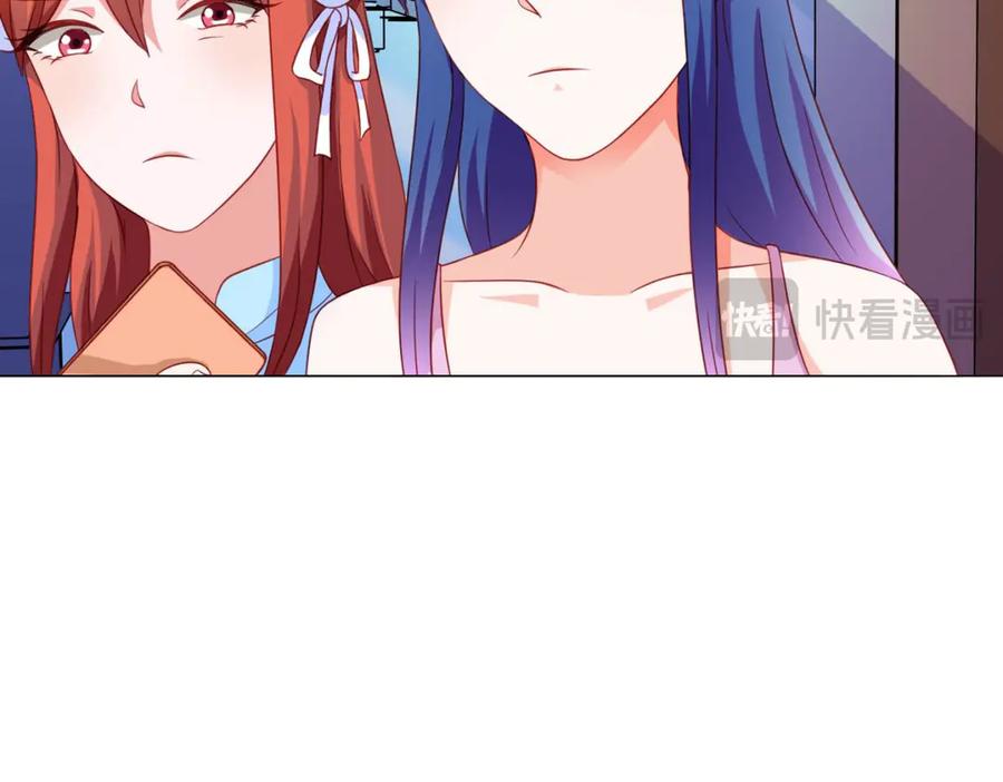 《我的少爷有点花》第7话 第89页