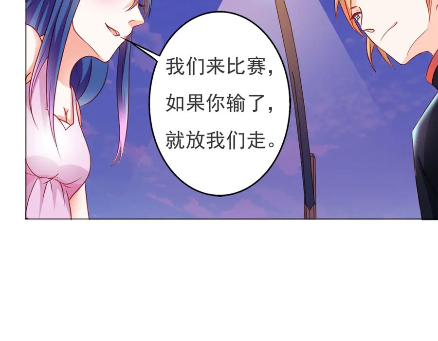 《我的少爷有点花》第7话 第24页