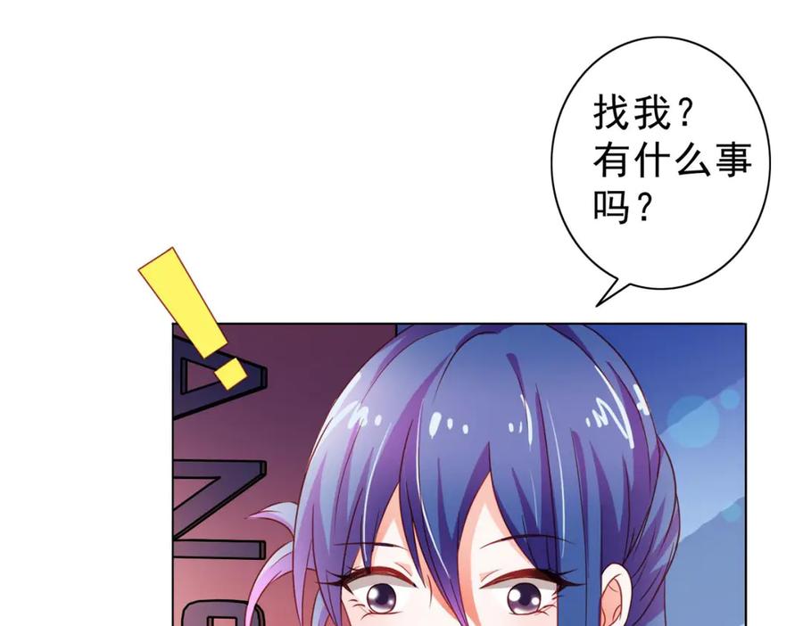 《我的少爷有点花》第7话 第77页