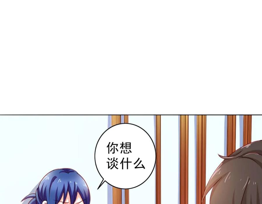 《我的少爷有点花》第8话 第83页