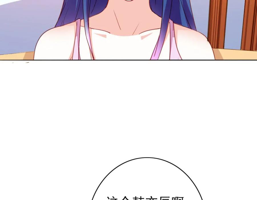 《我的少爷有点花》第8话 第74页
