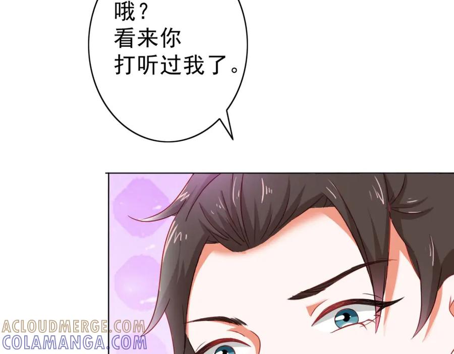 《我的少爷有点花》第8话 第79页