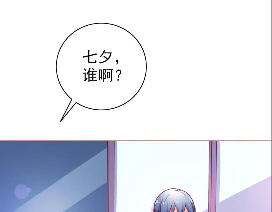 《我的少爷有点花》第8话 第23页