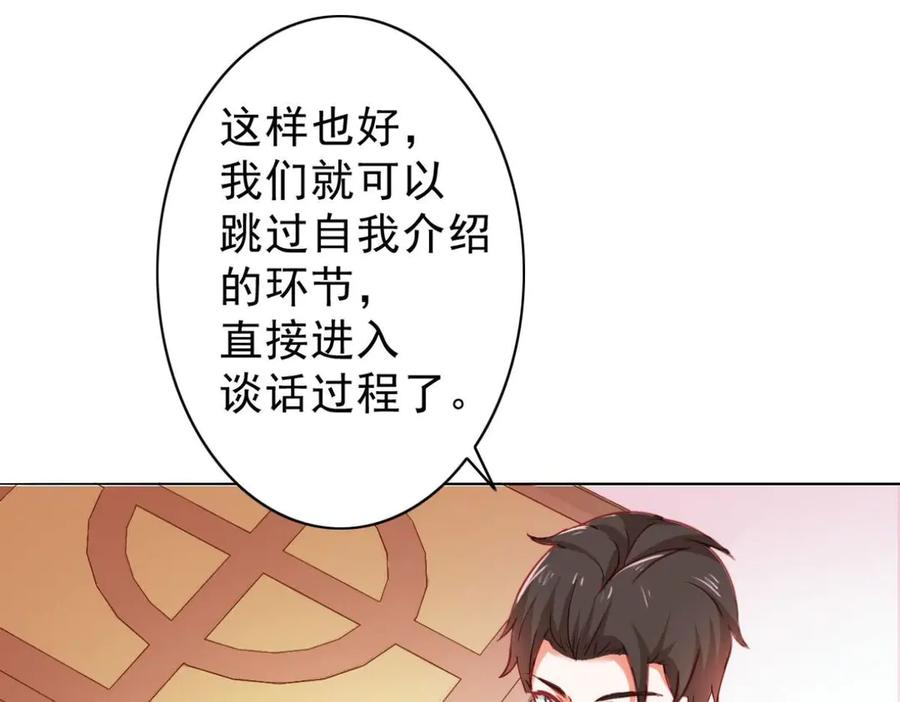 《我的少爷有点花》第8话 第81页