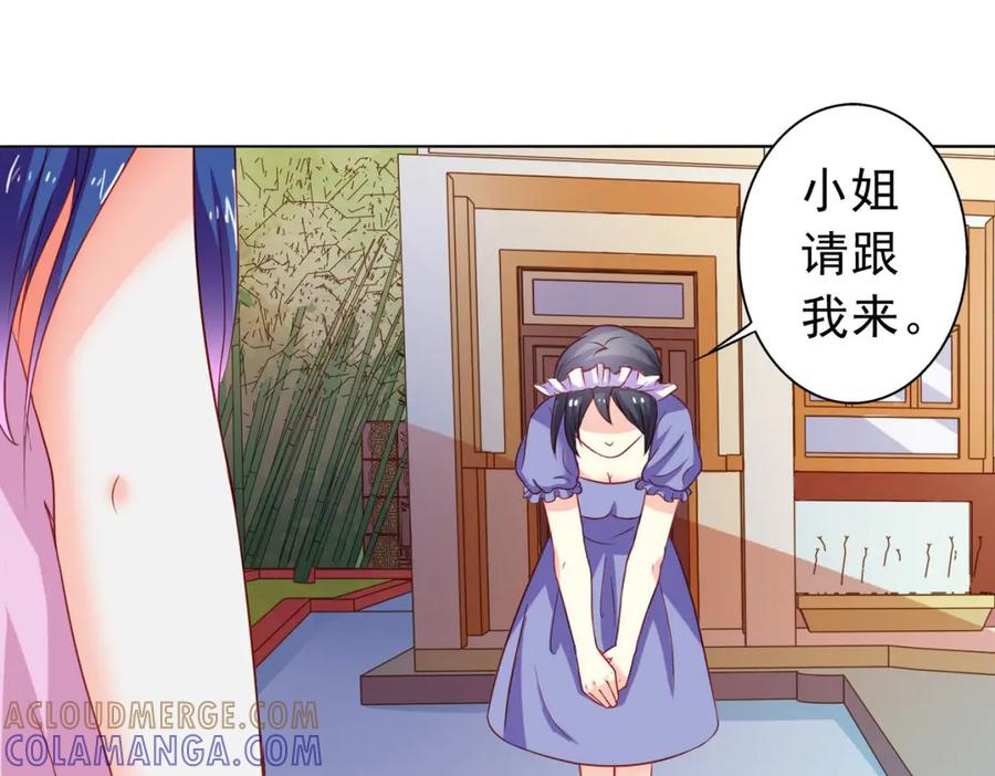 《我的少爷有点花》第8话 第49页