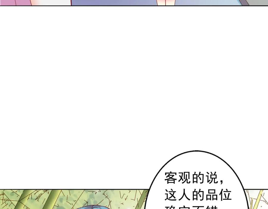 《我的少爷有点花》第8话 第50页