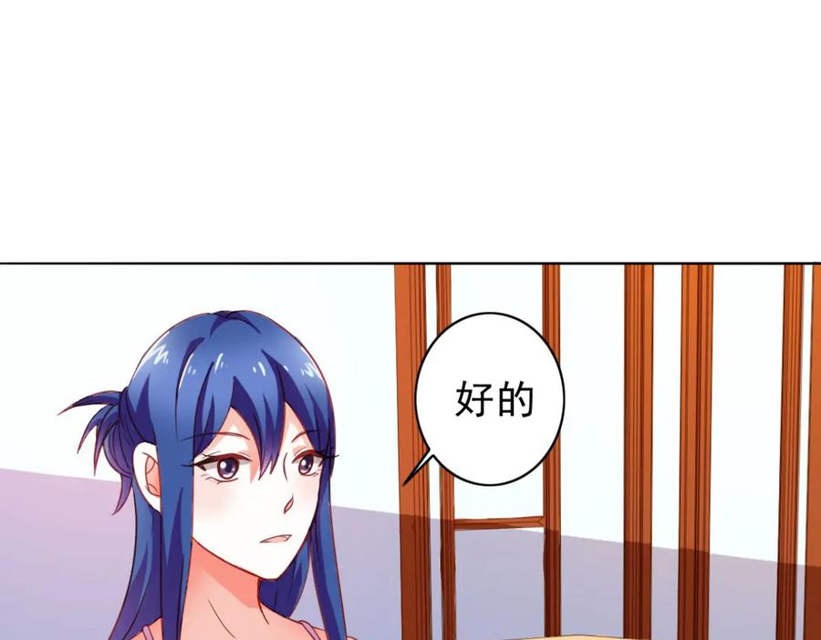 《我的少爷有点花》第8话 第63页