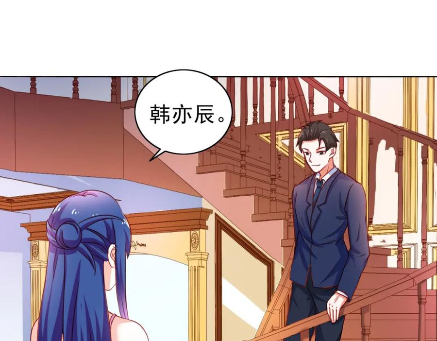 《我的少爷有点花》第8话 第77页