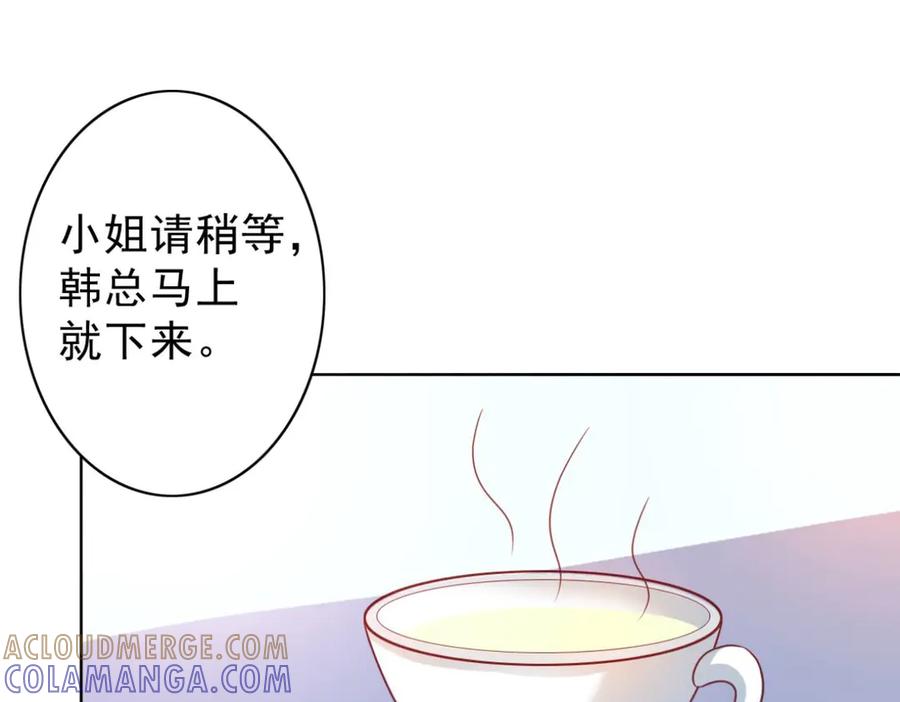 《我的少爷有点花》第8话 第61页
