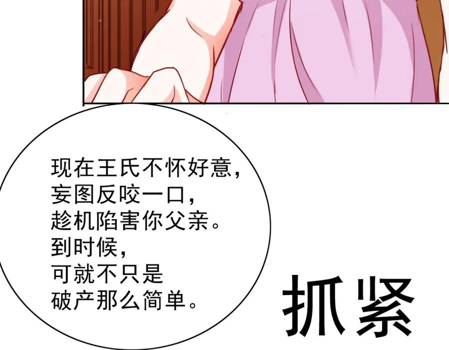 《我的少爷有点花》第9话 第35页