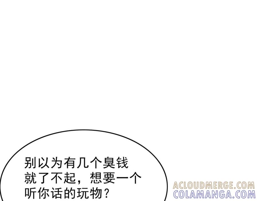 《我的少爷有点花》第9话 第52页