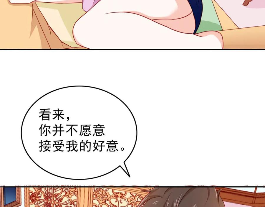 《我的少爷有点花》第9话 第71页