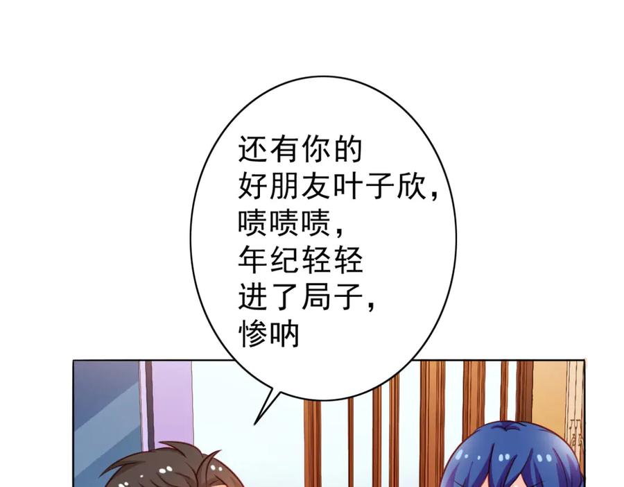 《我的少爷有点花》第9话 第20页
