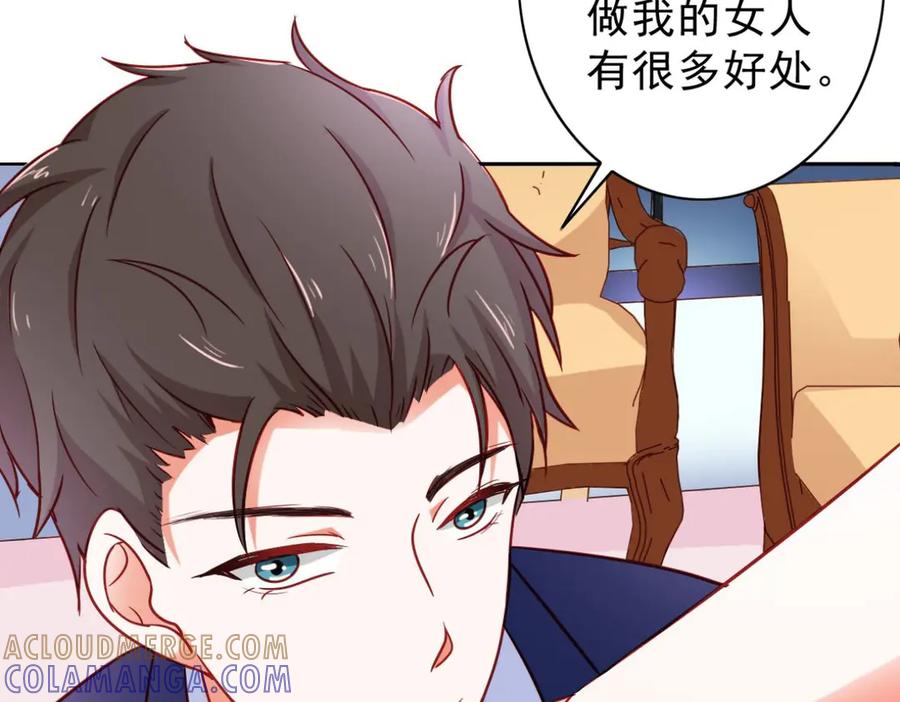 《我的少爷有点花》第9话 第31页