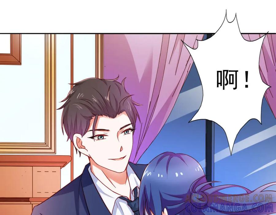 《我的少爷有点花》第9话 第43页