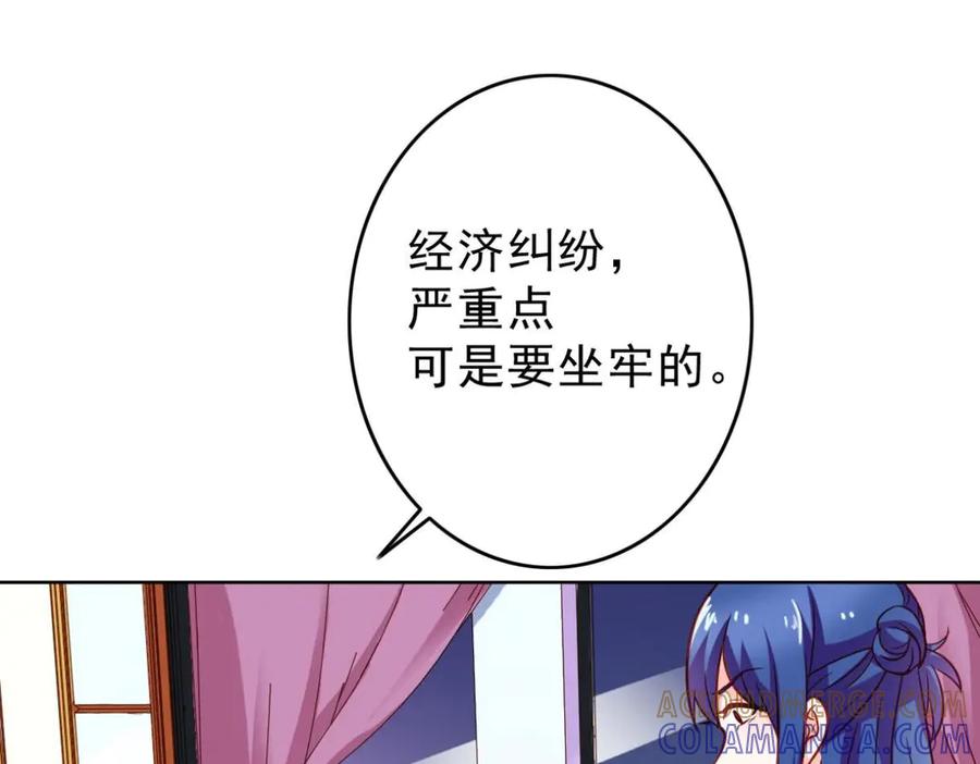 《我的少爷有点花》第9话 第40页