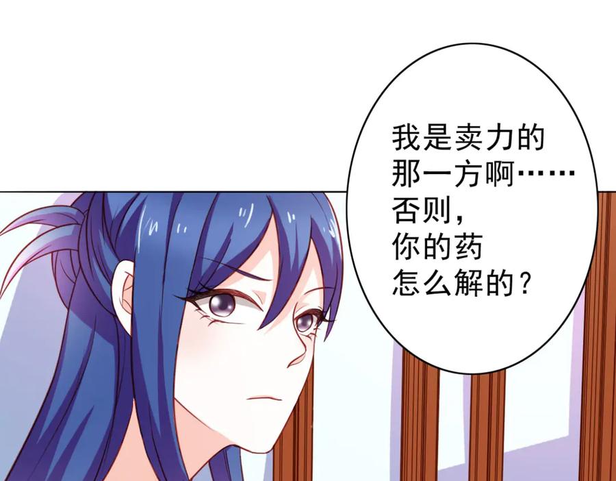 《我的少爷有点花》第9话 第11页