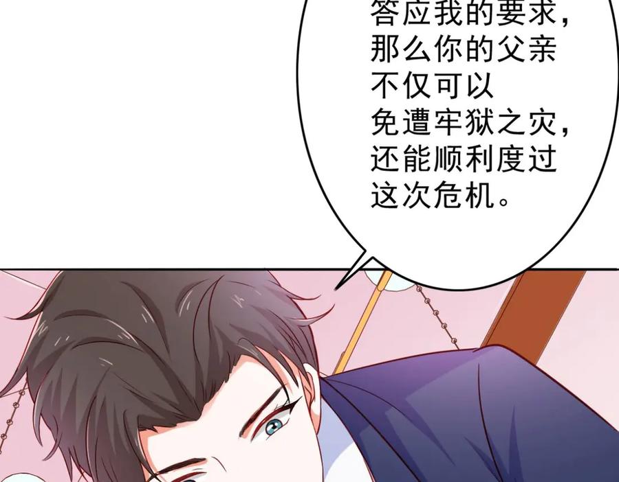 《我的少爷有点花》第9话 第45页