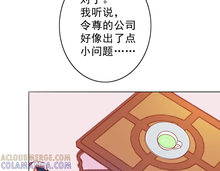 《我的少爷有点花》第9话 第16页