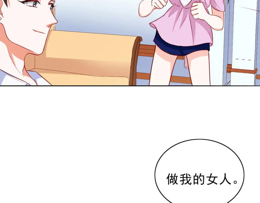 《我的少爷有点花》第9话 第23页