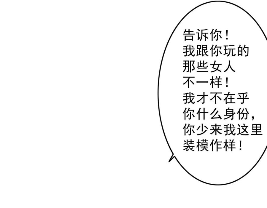《我的少爷有点花》第9话 第51页