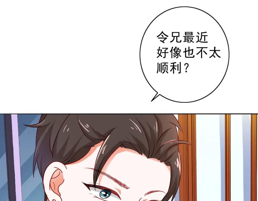 《我的少爷有点花》第9话 第18页