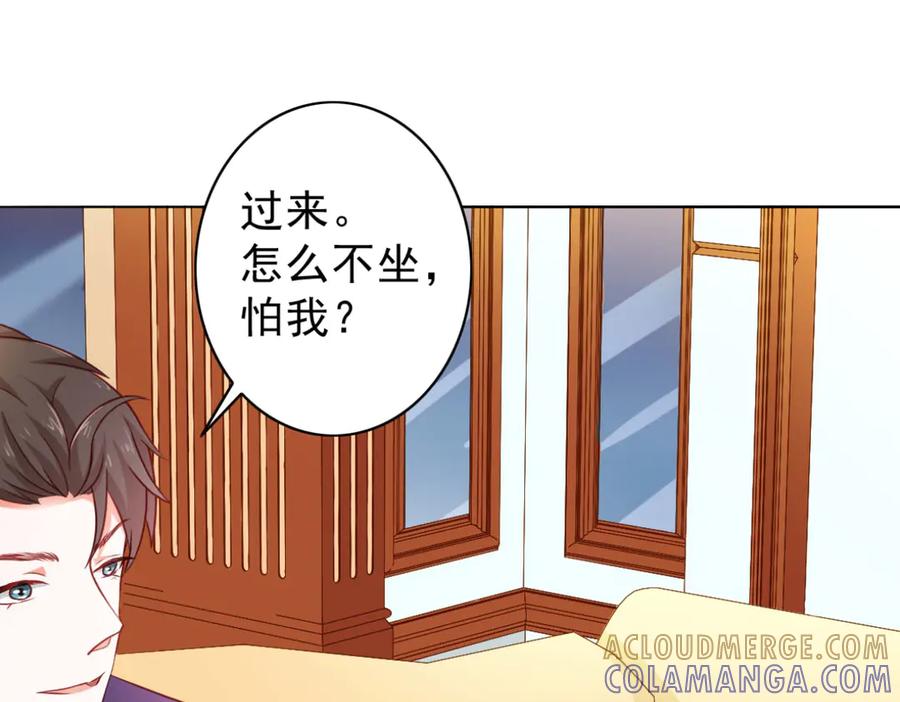 《我的少爷有点花》第9话 第7页