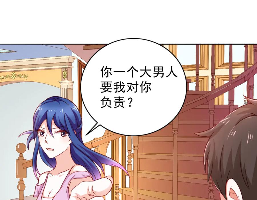《我的少爷有点花》第9话 第3页